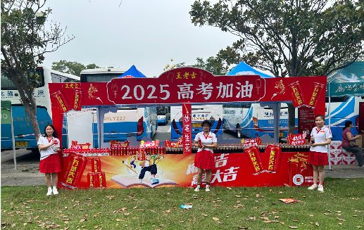 南丰王老吉高考活动搭建