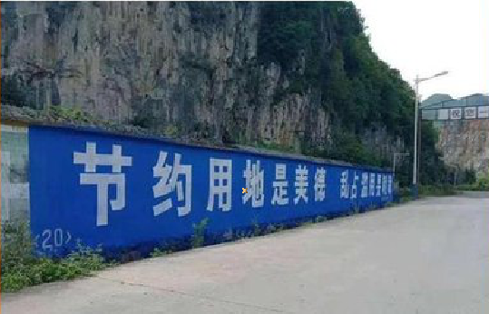 南丰墙体广告制作中那些醒目的标语。