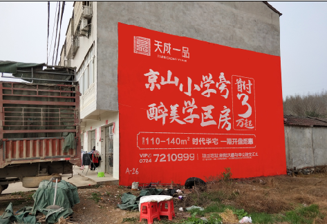 南丰户外墙体广告的独特宣传魅力